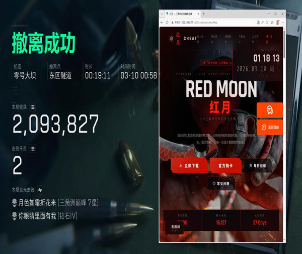 三角洲攻防外挂集锦软件效果